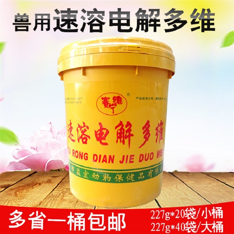 整桶40袋 速溶电解多维兽用维生素电解质鸡鸭猪牛羊水产用赛维宁