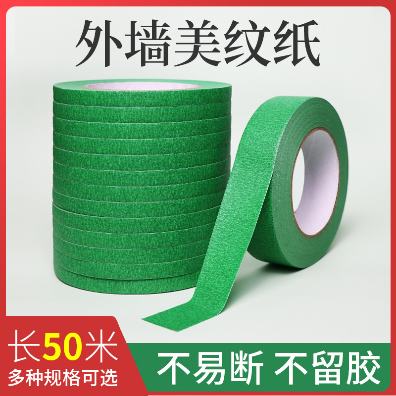 漆工乐外墙真石漆专用美纹纸胶带高粘粗糙面外墙分格装饰线条分割