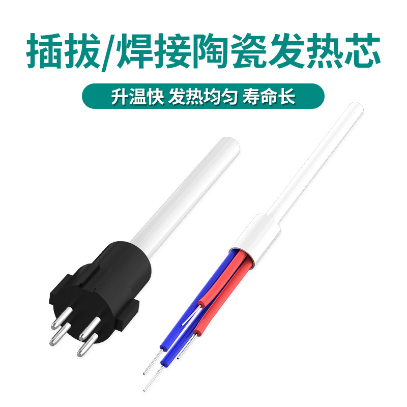 安立信电烙铁焊台陶瓷发热芯直插拔式936A通用936B内热式恒温配件