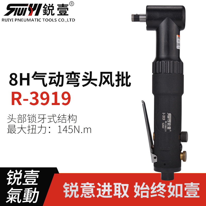 3919 气动弯头90度角直角螺丝刀风批起子改锥8H气动五金工具
