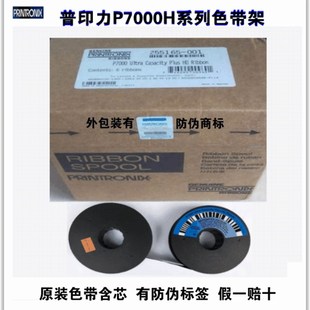 全新普印力P7203H P7000 P7003H P7208H色带架含带芯 P7206H色带