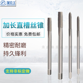 M10 加长丝攻 M12 丝锥 高速钢加长机用直槽丝锥