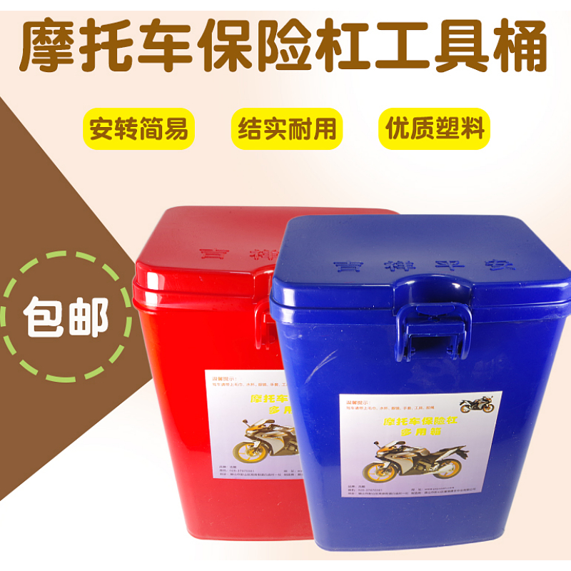 男士125摩托车保险杠水杯架工具桶工具盒外卖储物桶杂物箱护杠桶