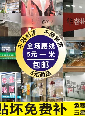 防撞条腰线贴镂空广告字定制玻璃贴膜玻璃贴纸磨砂办公室玻璃门贴