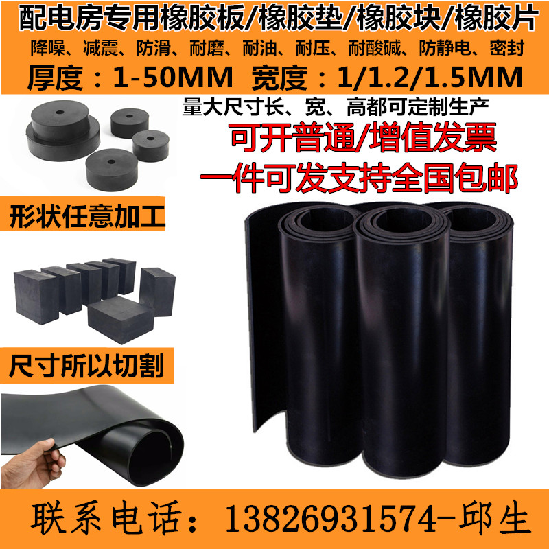 黑色工业橡胶板绝缘防滑地毯加厚软硬缓冲垫片耐磨阻燃高弹避震块