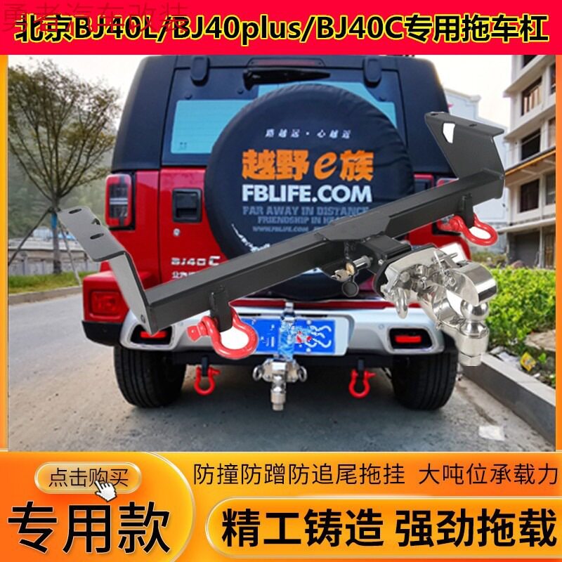 北京BJ40LBJ40C拖车钩bj40plus改装拖车杠后拖钩流氓牵引勾挂脱钩