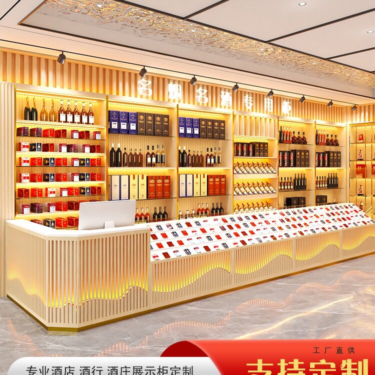 高端烟酒柜烟酒店烟酒行酒柜烟柜便利店超市烟酒展示柜烟酒柜定