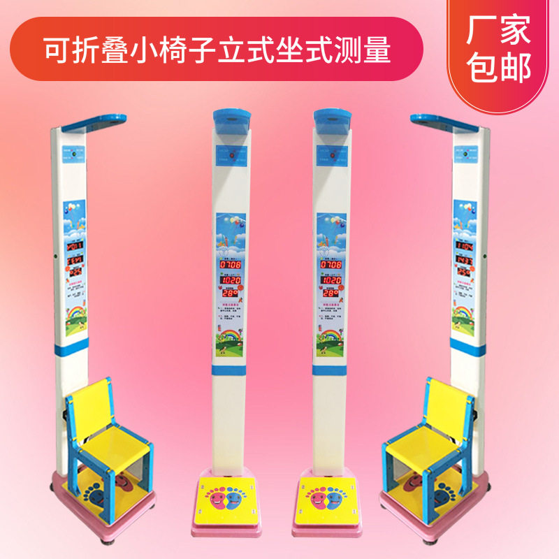 立式坐式儿童身高体重电子秤 hw-700e型儿童智能体检仪厂家