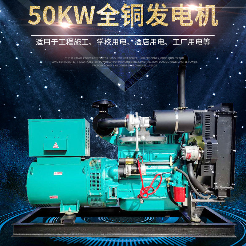 50kW全铜商用发电机组工地商场
