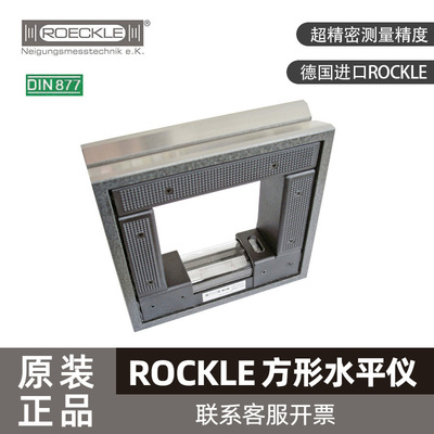 德国ROCKLE方形水平尺4221 100/150/200/300 4223 150/200/300