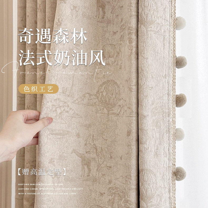 丛林奇遇法式奶油风窗帘高级感色织雪尼尔遮光高级感儿童房窗帘