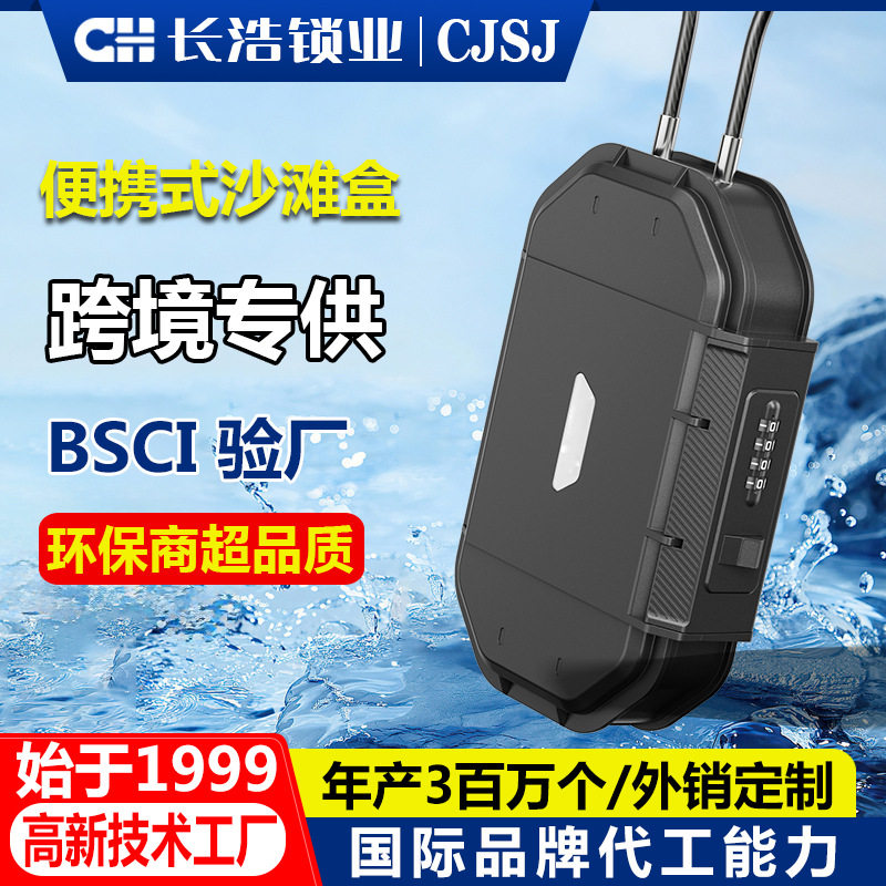 密码沙滩盒带钢缆 扁盒便携式储物盒防水IPX6塑料密码盒工厂跨境
