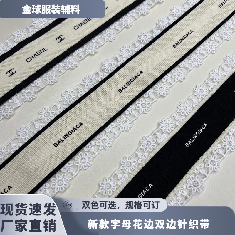 新款6cm字母花边双边针织带网带侧边条微弹服装辅料DIY工厂现货