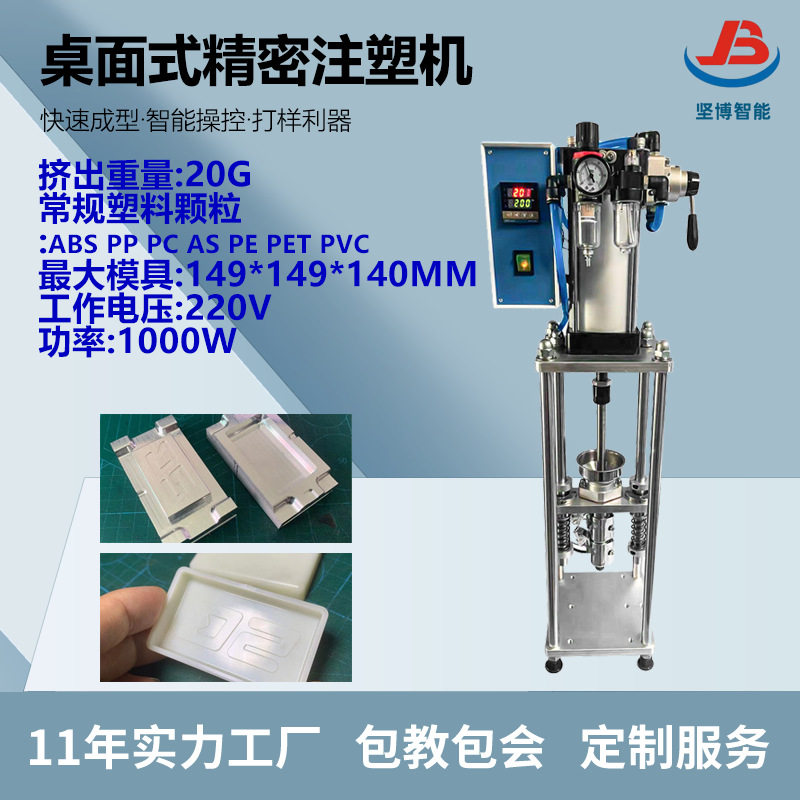 桌面式注塑机USB充电头电源开关
