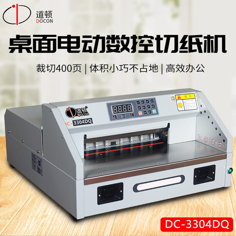 道顿 DC-3304DQ 桌面电动切纸机 名片标书文本纸张画册厚层裁纸刀