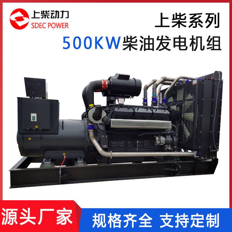 上柴500KW三相无刷静音发电机