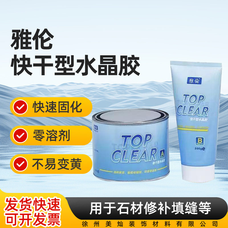 雅伦快干AB胶大理石修补耐黄变