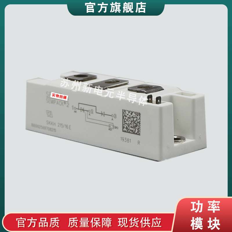SKKH250/08E SKKH250/12E SKKH250/14ESKKH250/16E半控可控硅模块