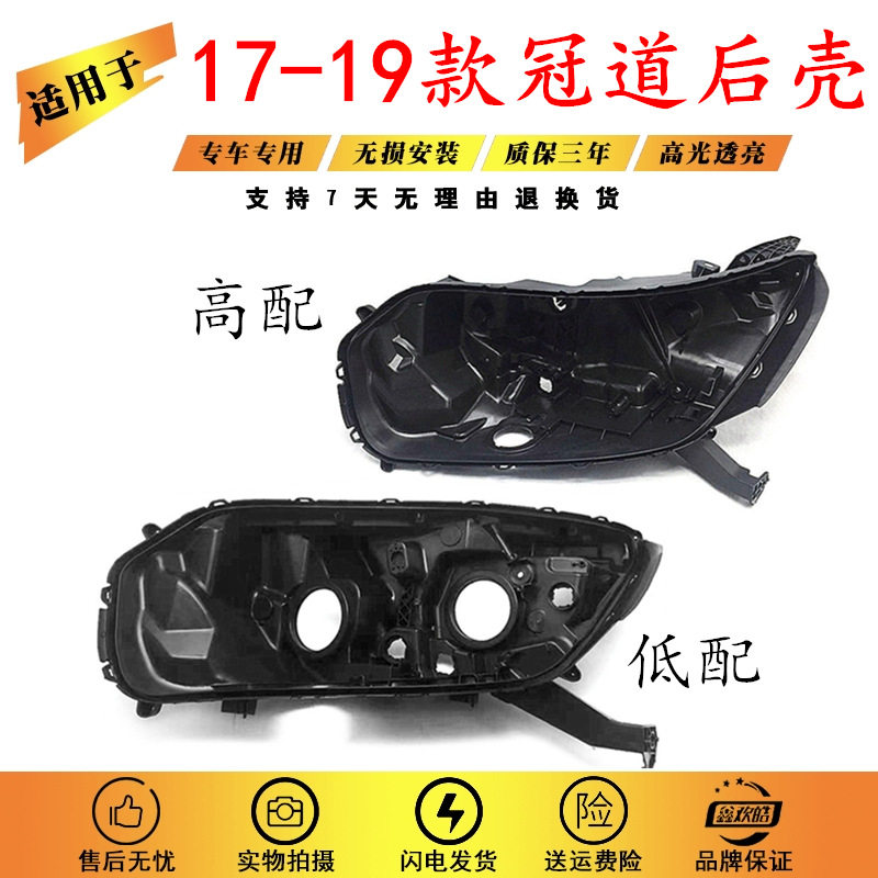 适用于 本田17-19冠道大灯后壳 原装品质 后壳 灯罩 面罩底座黑壳