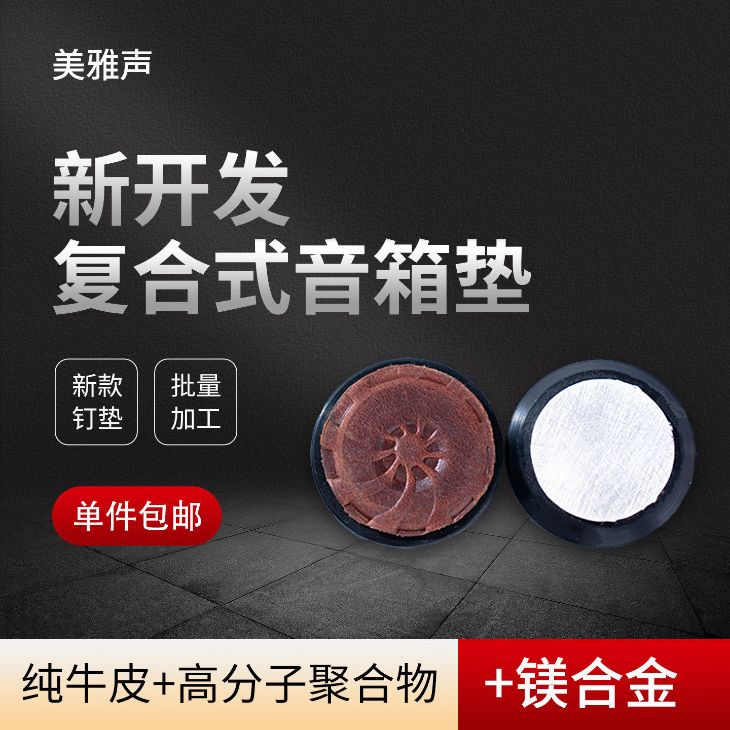 美雅声音箱脚垫音响支架适配机架前级CD机功放柜脚钉垫书架避震垫