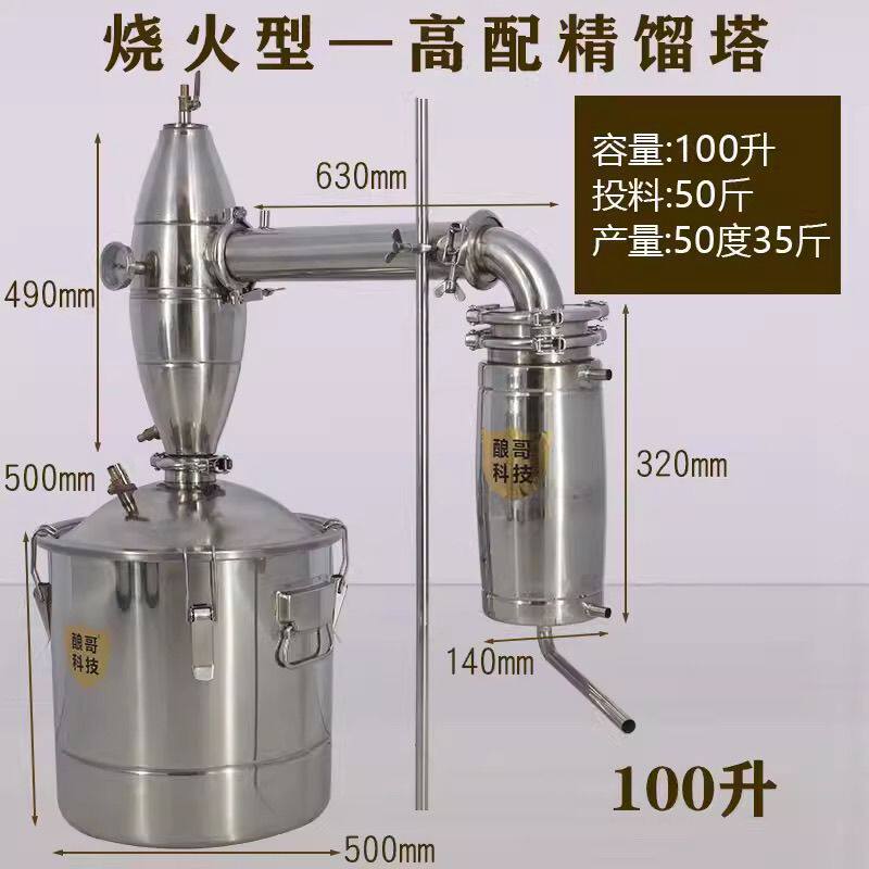 酿酒机家用白酒蒸酒器蒸馏烤酒机变形小型不锈钢
