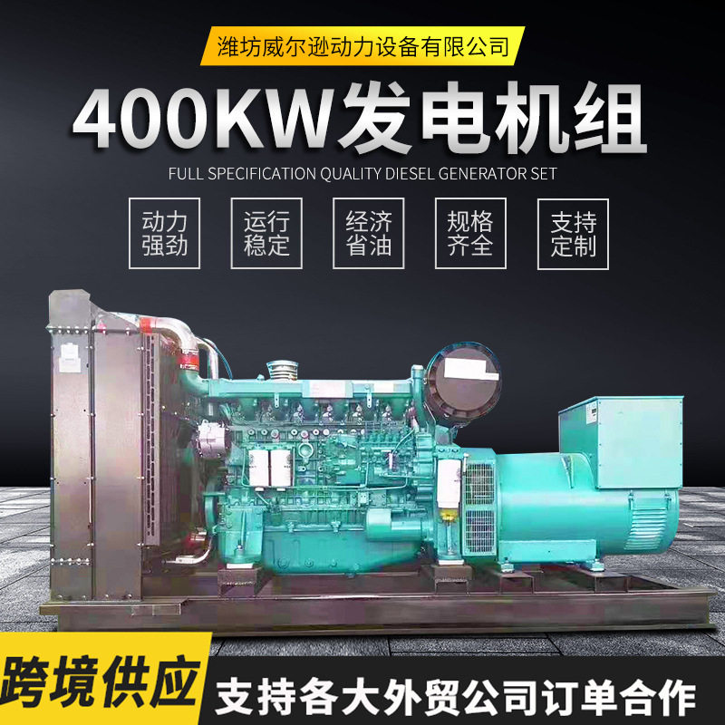 400kw潍坊柴油发电机组应急备用
