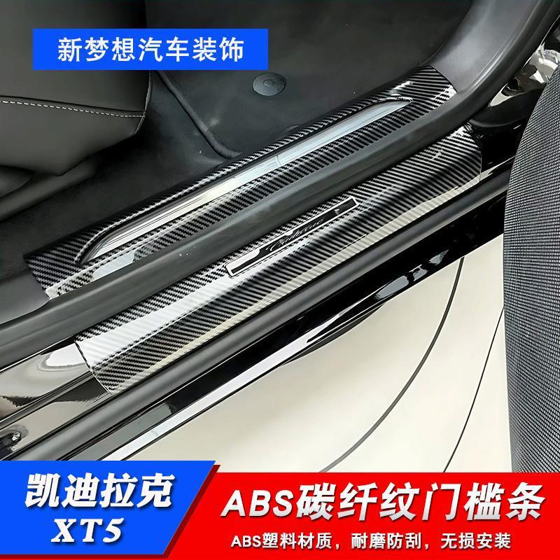 适用于适用凯迪拉克XT5门槛条迎宾踏板碳纤纹硬壳后备箱后护板饰