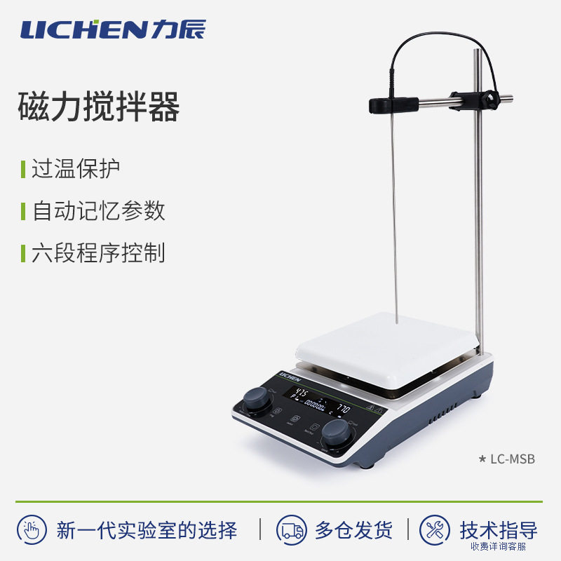力辰实验室塑壳磁力搅拌器小型数显恒温加热搅拌器迷你立式搅拌机
