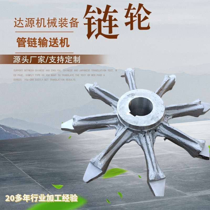 现货管链输送机链轮  不锈钢管链输送机链轮 机械传动输送用链轮