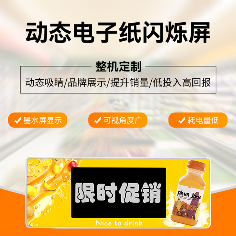 墨水屏动效闪烁屏展示营销牌个性化广告价格标签-不联网商用招牌