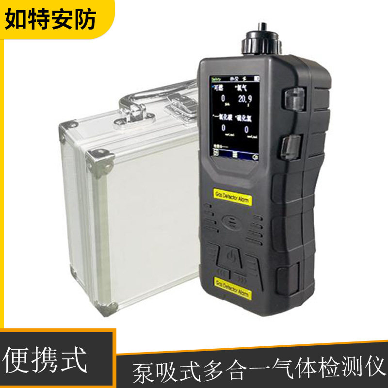 便携式四合一气体检测仪泵吸式气体检测报警仪有毒有害气体检测仪