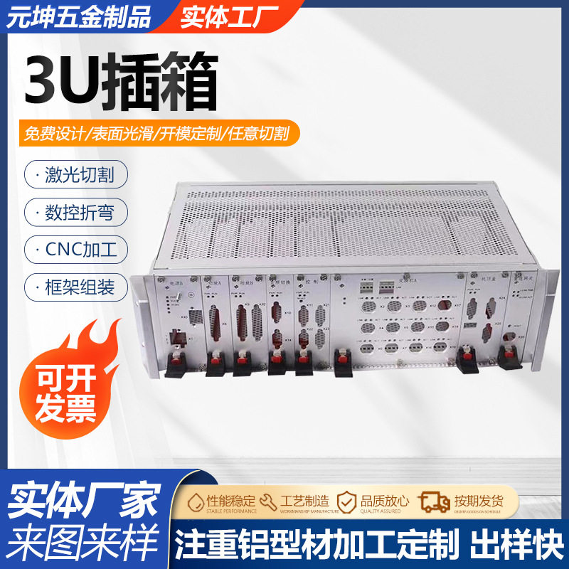 3U插箱型材机柜外壳加工件U箱工控机铝合金机箱铝型材仪表