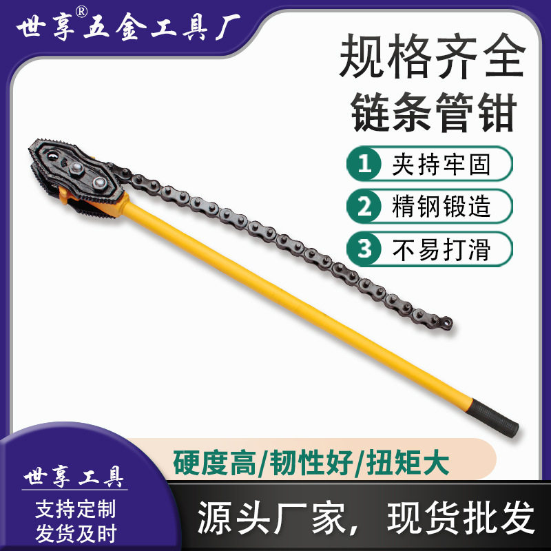 45#钢链条管钳防油污金属打孔链条管子钳卡钳铝塑管圆管耐用抗压