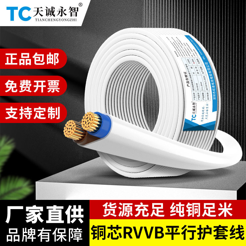 无氧铜RVVB白色扁形护套电线2芯0.75 1.5 2.5 4平方家用平行线100
