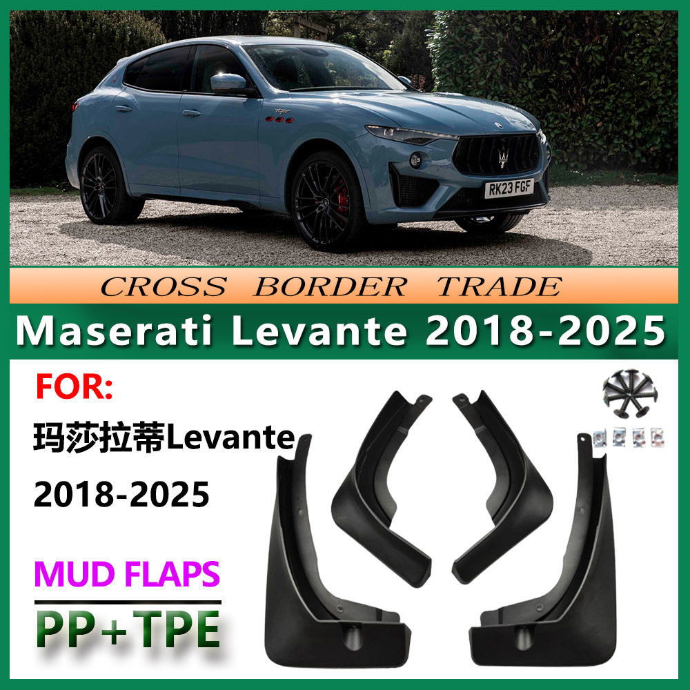 适用于18-25款玛莎拉蒂莱万特挡泥板 Maserati Levante汽车挡泥皮