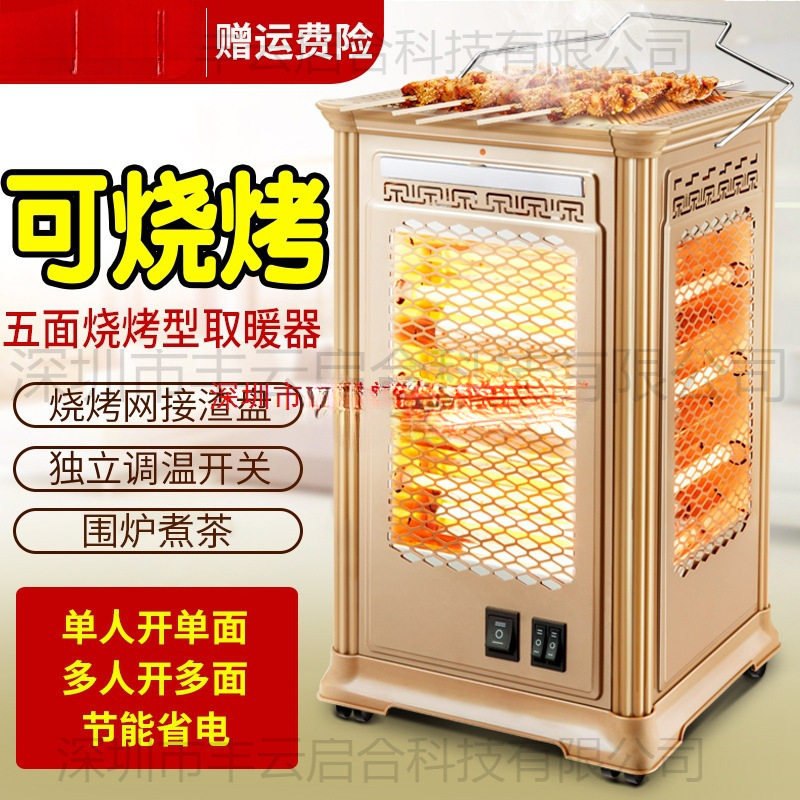 五面取暖器烧烤型烤火器小太阳电热扇电烤炉家用四面电暖气烤火炉