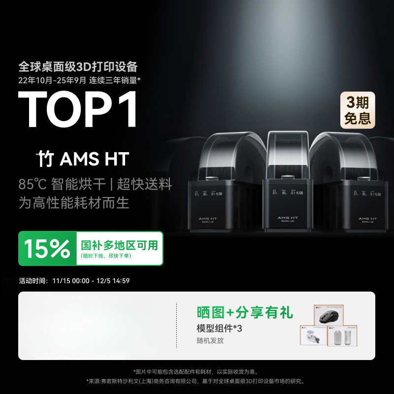 拓AMS HT 3D打印机自动供料系统 家用智能 升级烘干新品 【大陆