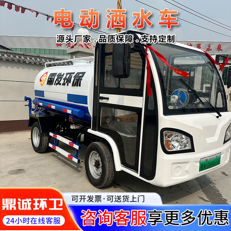 新能源电动四轮洒水车 街道3方炮雾喷洒抑尘车 多功能小型洒水车
