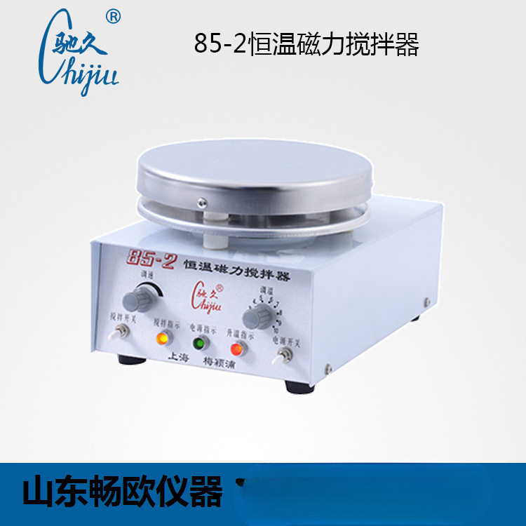 梅颖浦85-2恒温加热磁力搅拌器