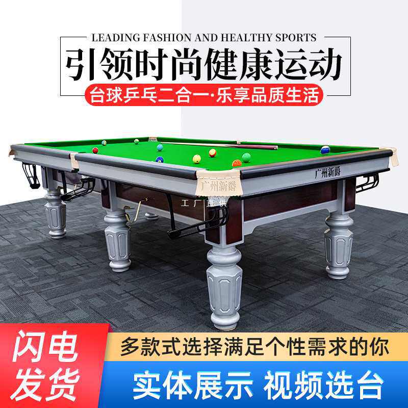 广州新爵美式大理石台球桌中式标准型成人商用黑八台球房自动回球