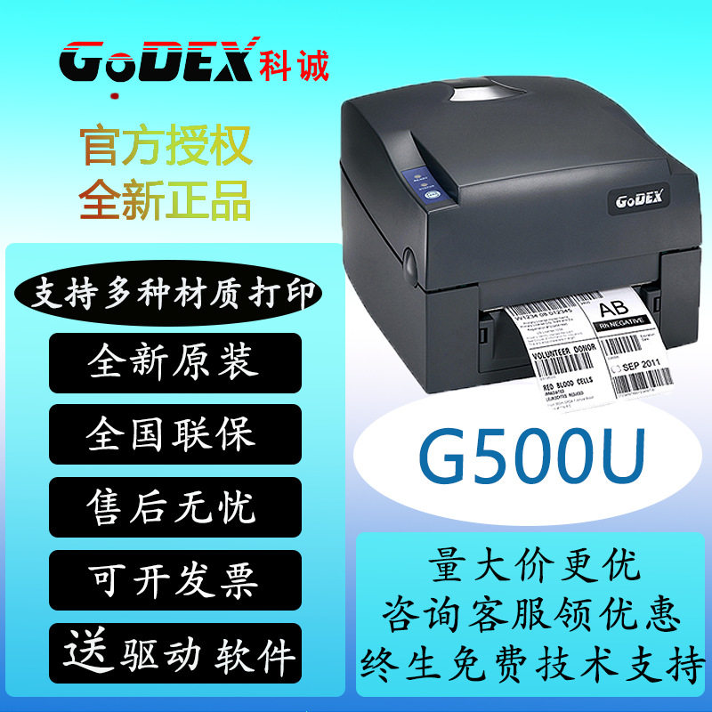 台湾科诚 GODEX G500U G530 打印机服装吊牌哑银洗水唛 珠宝标签