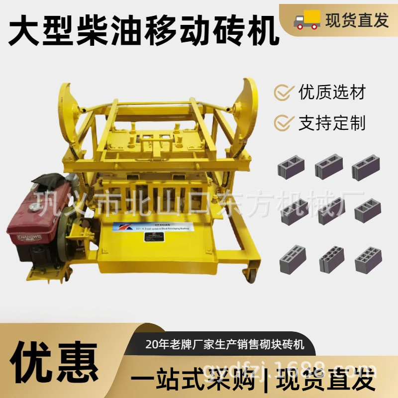 一次成型柴油移动免托板制砖机