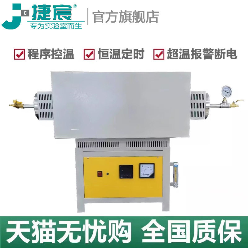 1000度/1200°C 真空管式炉 实验室气氛电炉快速热处理高温退火炉
