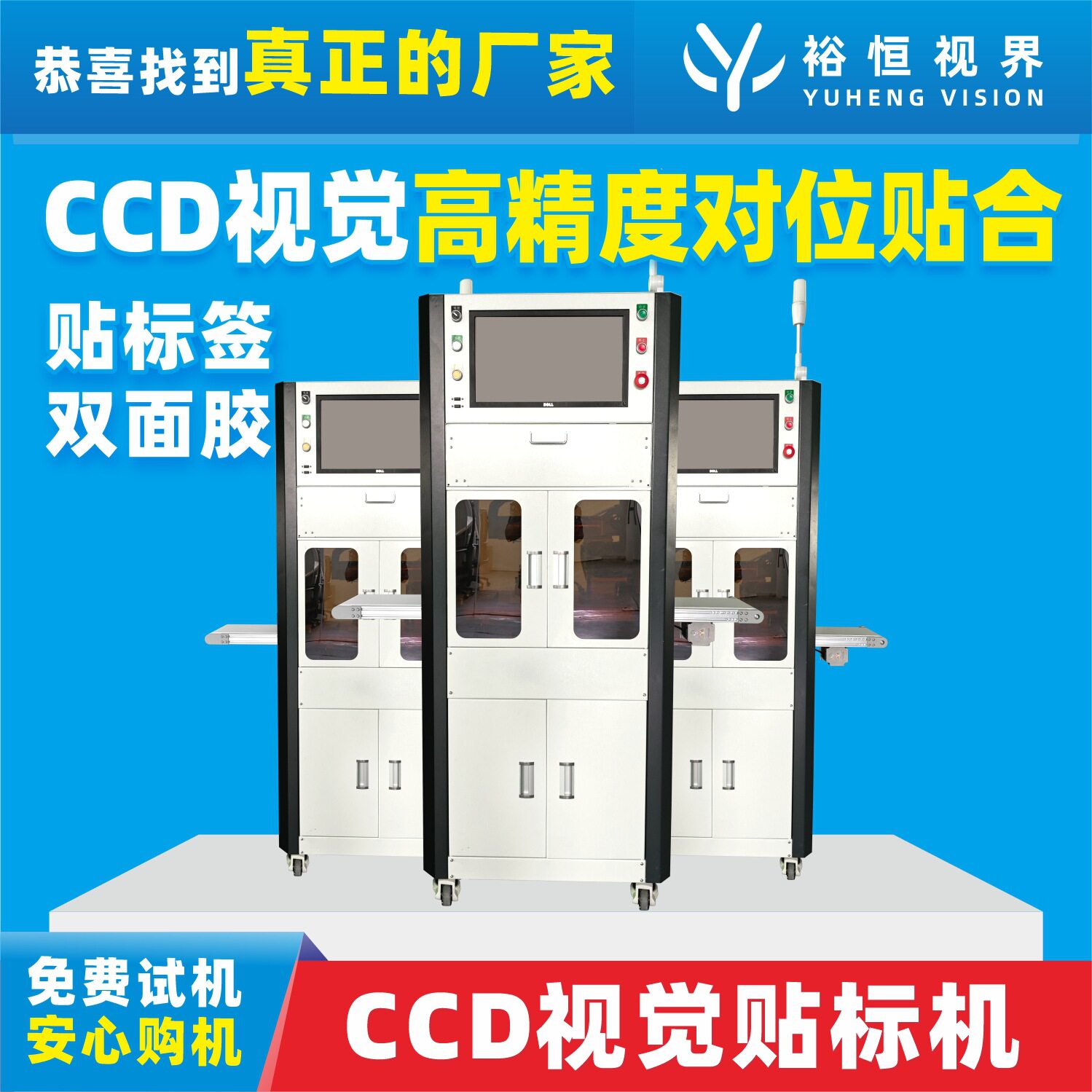 视觉贴双面胶及贴标签机器 精密产品对位贴合 适用于高精密3C电子