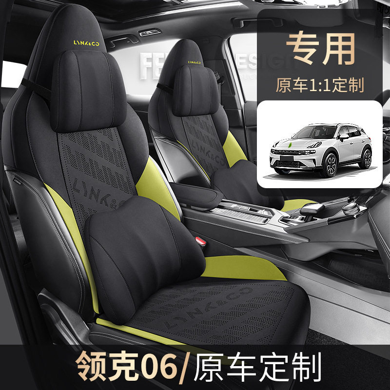 领克06马新款专车制作鞍垫汽车坐垫四季商务时尚大气全包围座椅套