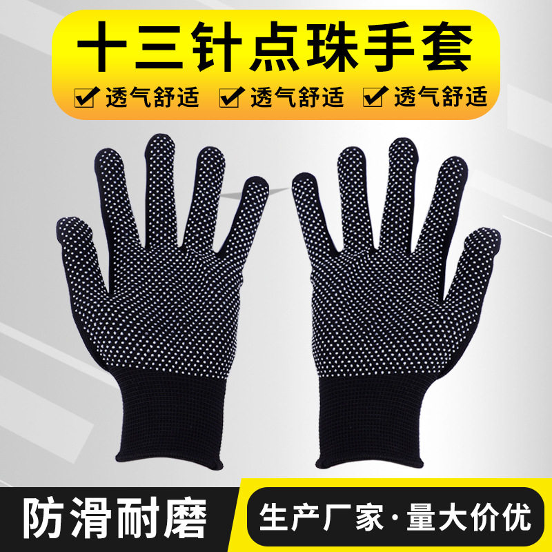 厂家批发十三针尼龙点塑手套 涤纶PVC点珠点胶手套防滑耐磨薄款