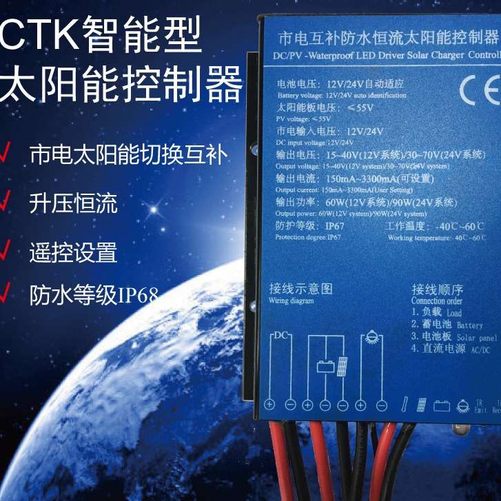 太阳能路灯控制器/恒流升压/市电互补/12V/24V/10A/60W/90W/