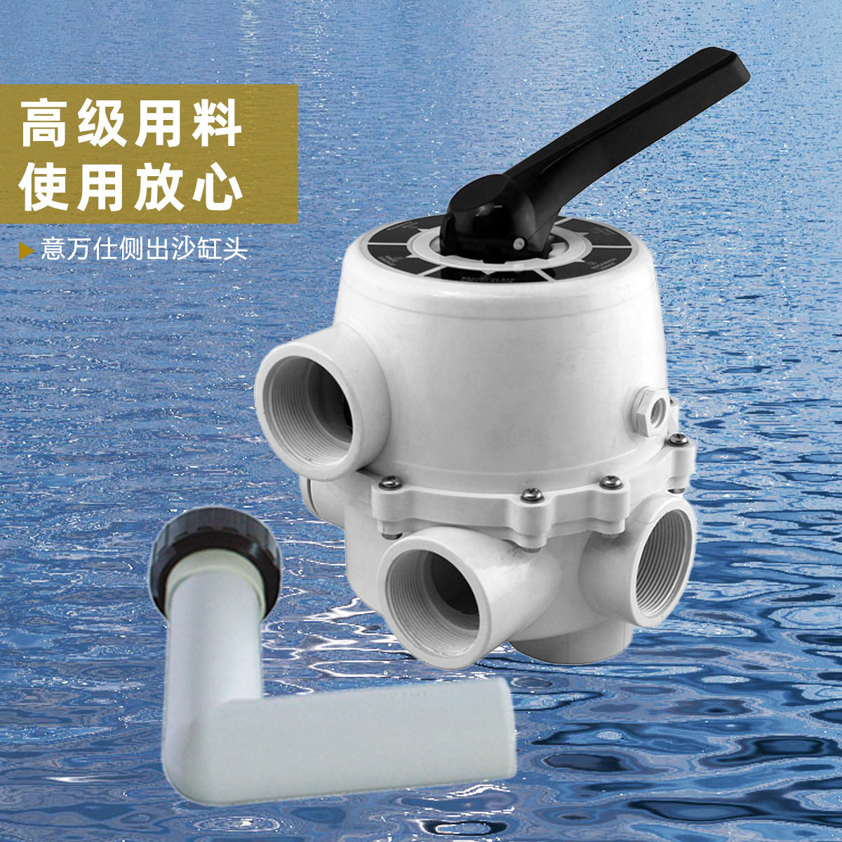 泳池过滤砂缸头配件 沙缸六项功能阀EMAUX S系列控制阀侧出沙缸头