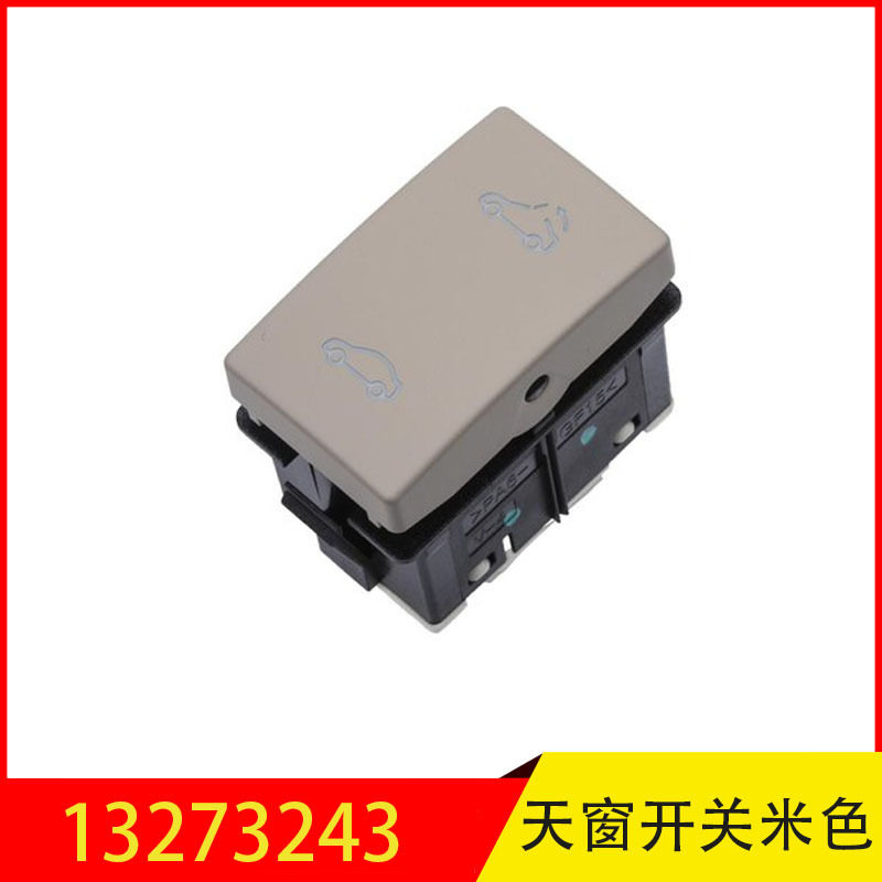 13273243 适用于别克君威英朗君越天窗按开关总成米色电控