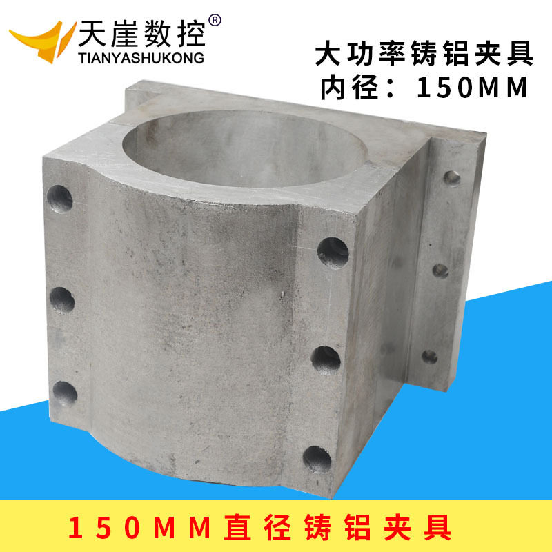 雕刻机主轴夹具 高速电机铸铝抱箍 150mm直径固定座水冷换刀抱座